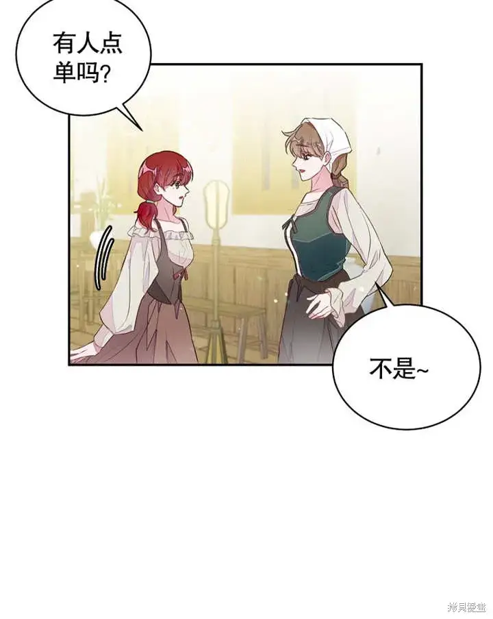 《那个乙女游戏的坏结局》第42话图74