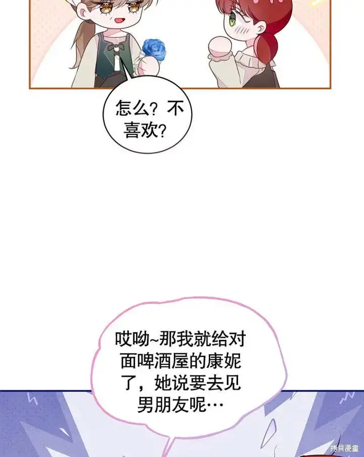 《那个乙女游戏的坏结局》第42话图78