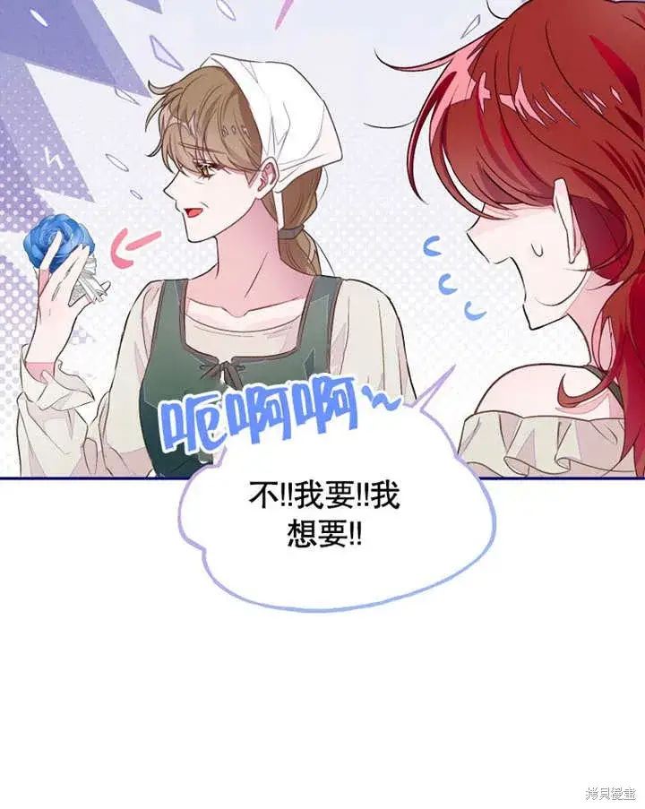 《那个乙女游戏的坏结局》第42话图79