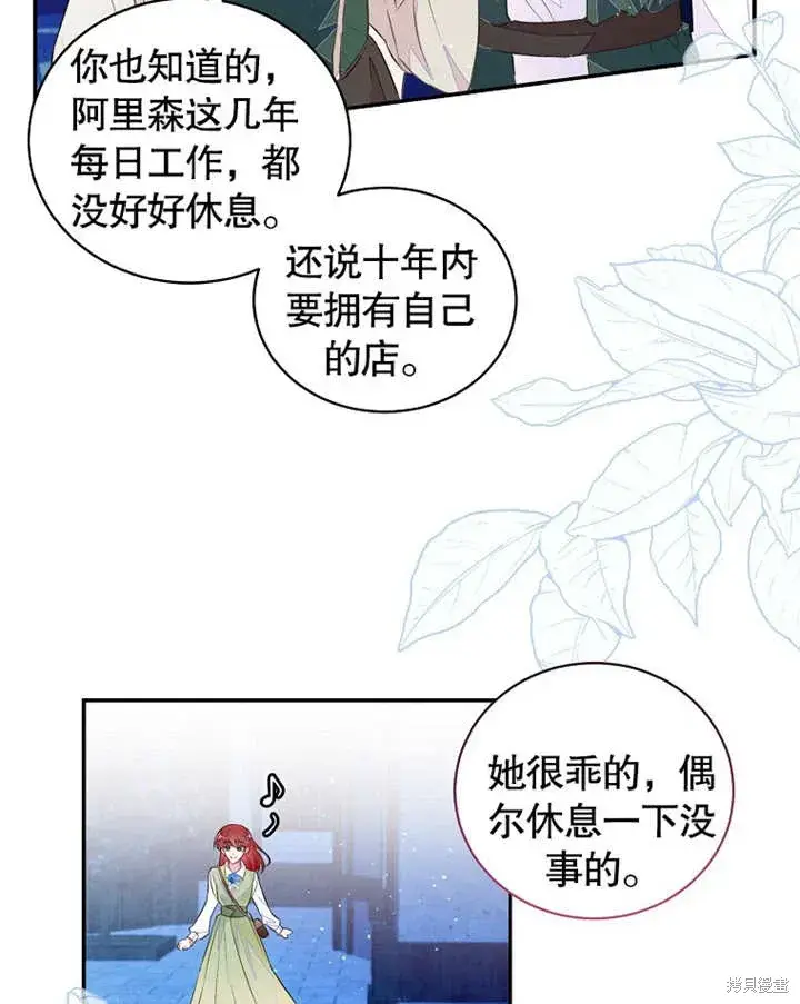 《那个乙女游戏的坏结局》第42话图83
