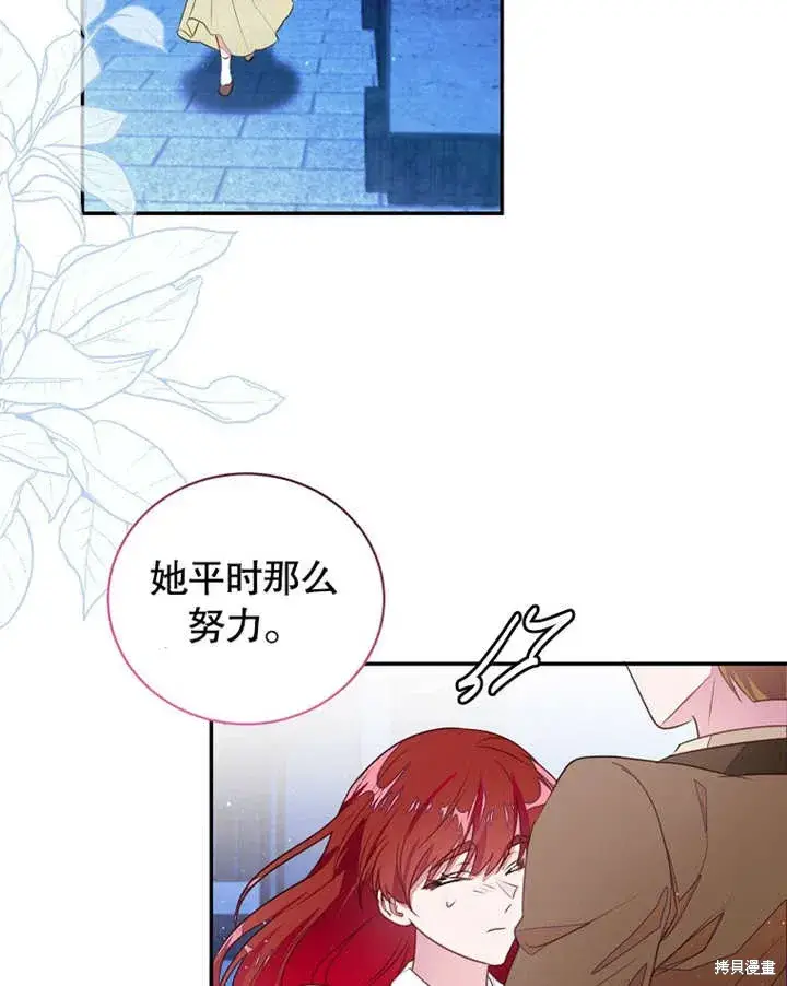 《那个乙女游戏的坏结局》第42话图84