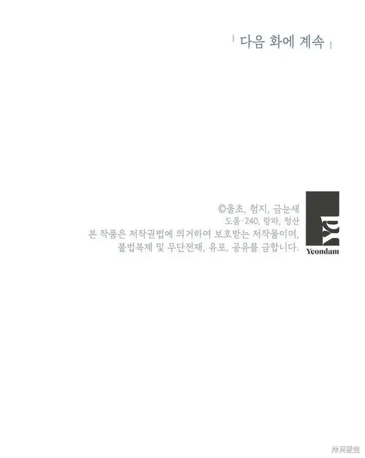 《那个乙女游戏的坏结局》第42话图88