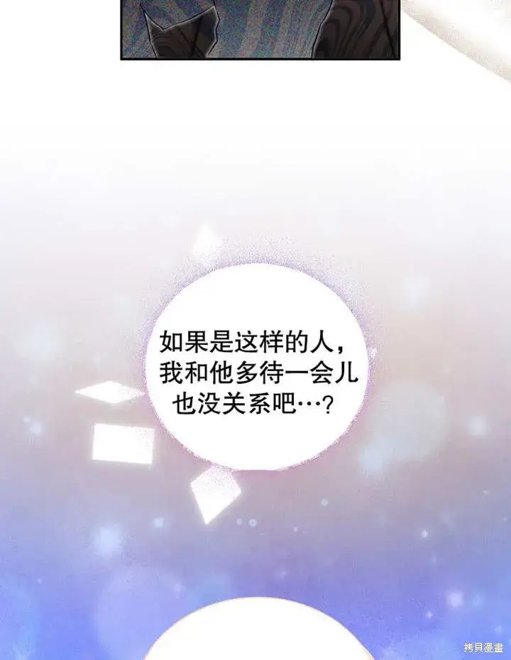 《那个乙女游戏的坏结局》第43话图10