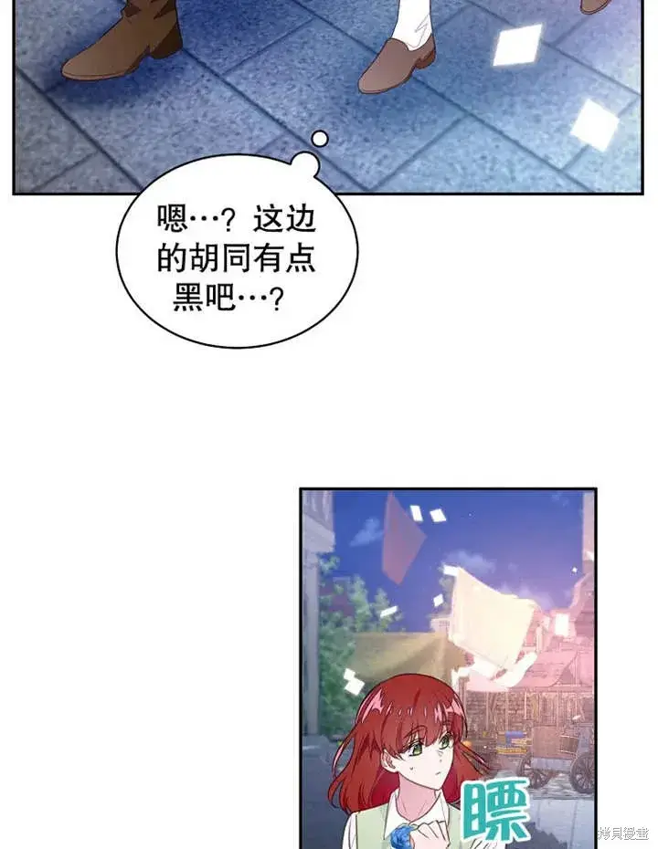 《那个乙女游戏的坏结局》第43话图13