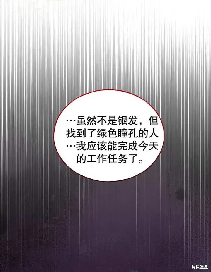 《那个乙女游戏的坏结局》第43话图20