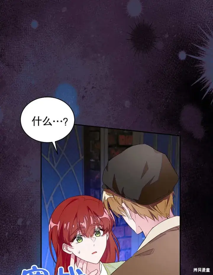 《那个乙女游戏的坏结局》第43话图21
