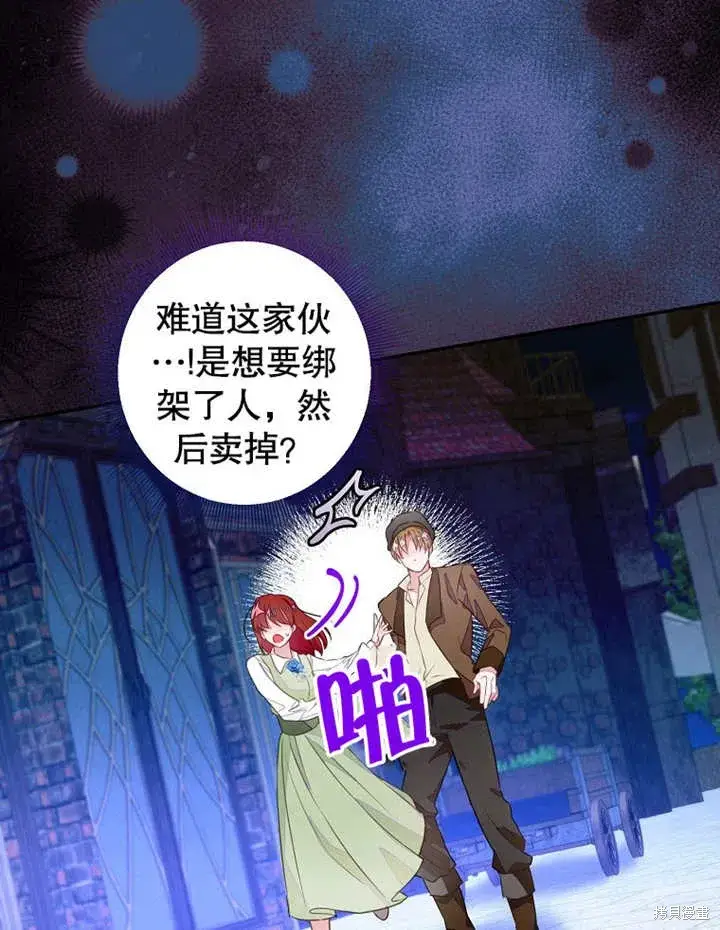 《那个乙女游戏的坏结局》第43话图23