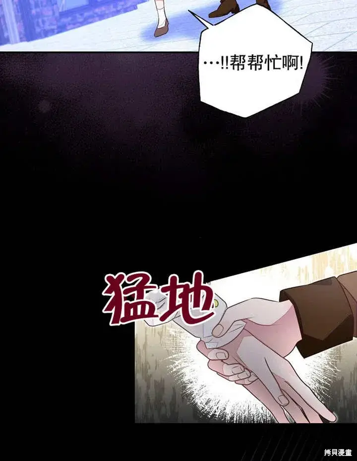 《那个乙女游戏的坏结局》第43话图24