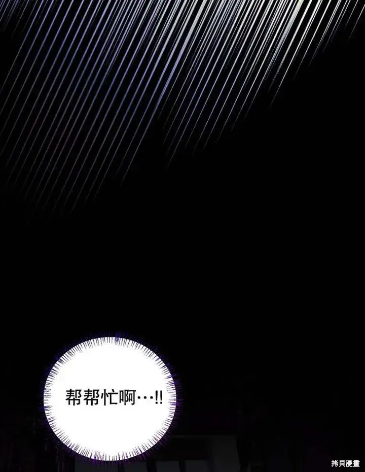 《那个乙女游戏的坏结局》第43话图26