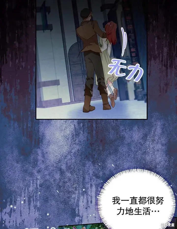 《那个乙女游戏的坏结局》第43话图27