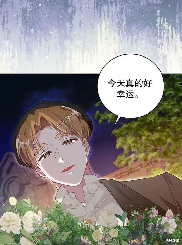 《那个乙女游戏的坏结局》第43话图29