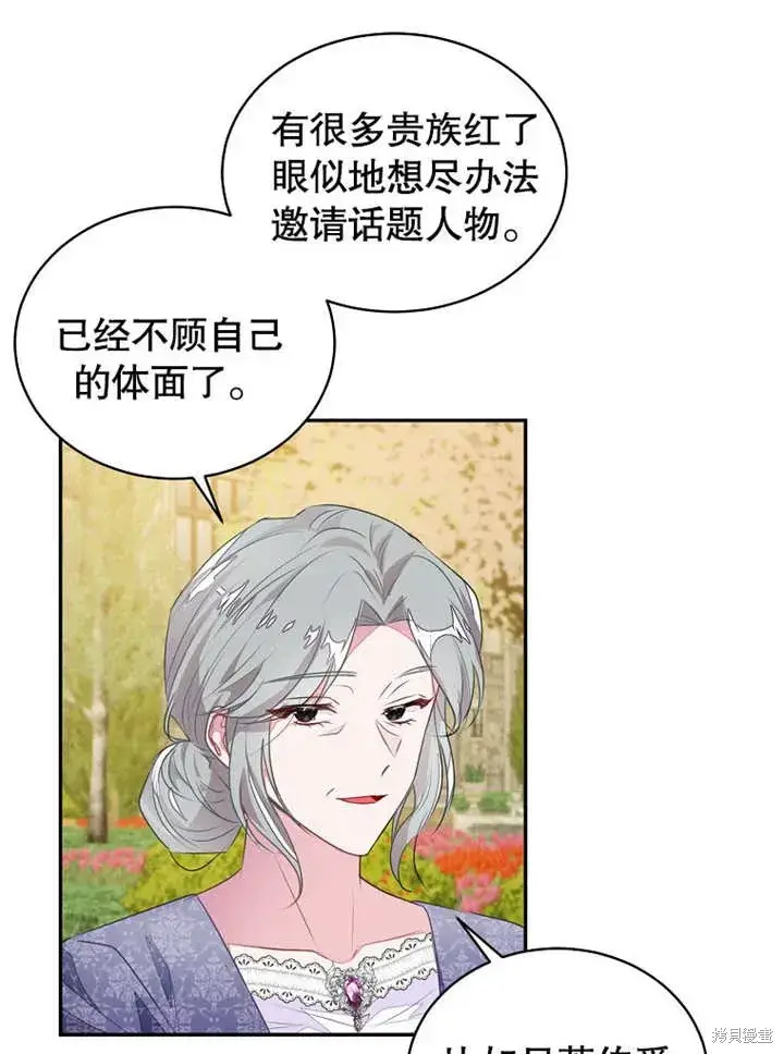 《那个乙女游戏的坏结局》第43话图37
