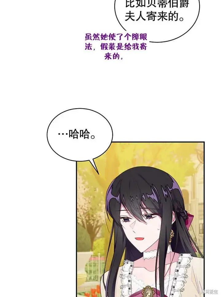 《那个乙女游戏的坏结局》第43话图38