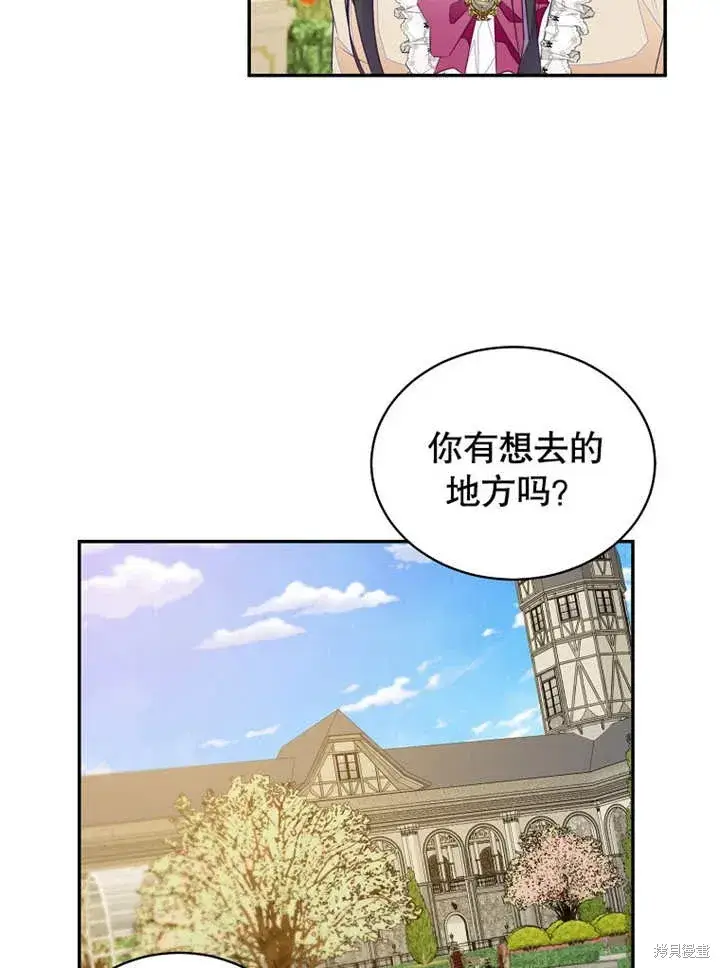 《那个乙女游戏的坏结局》第43话图39