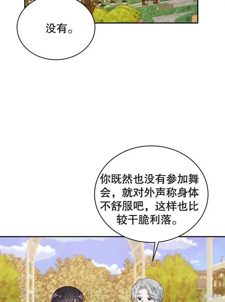 《那个乙女游戏的坏结局》第43话图40