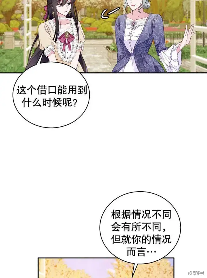 《那个乙女游戏的坏结局》第43话图41
