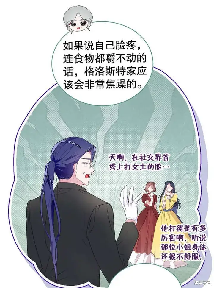 《那个乙女游戏的坏结局》第43话图43