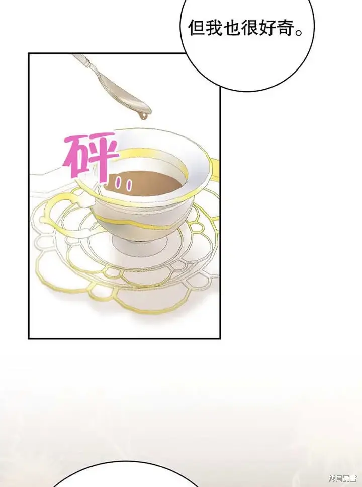 《那个乙女游戏的坏结局》第43话图47
