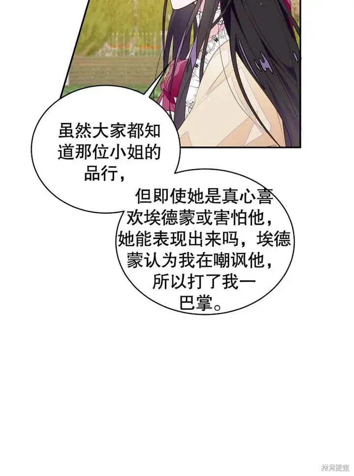 《那个乙女游戏的坏结局》第43话图53
