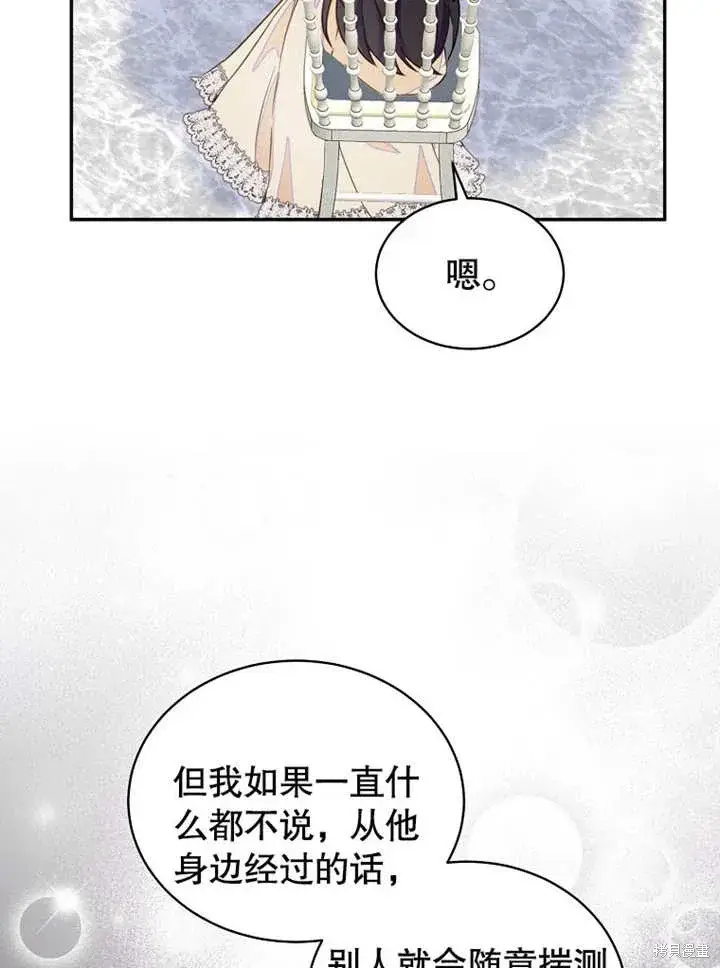 《那个乙女游戏的坏结局》第43话图55