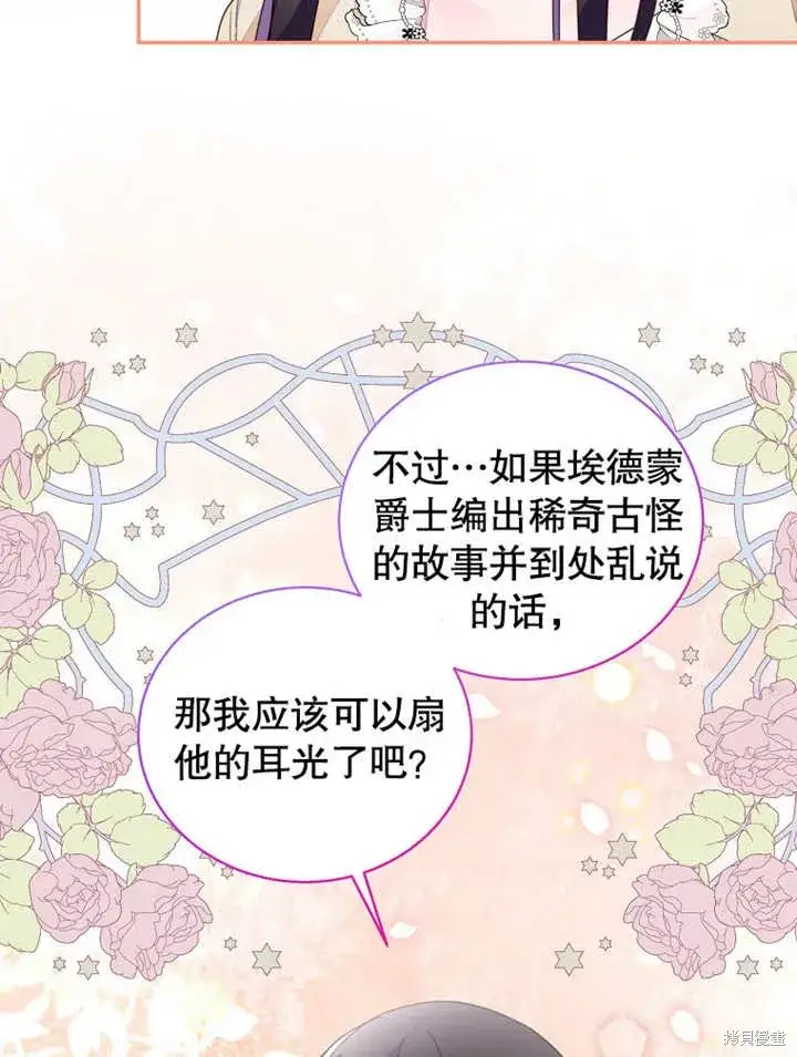 《那个乙女游戏的坏结局》第43话图58