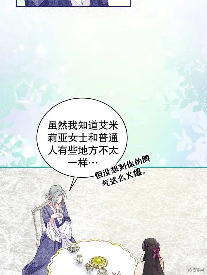 《那个乙女游戏的坏结局》第43话图61