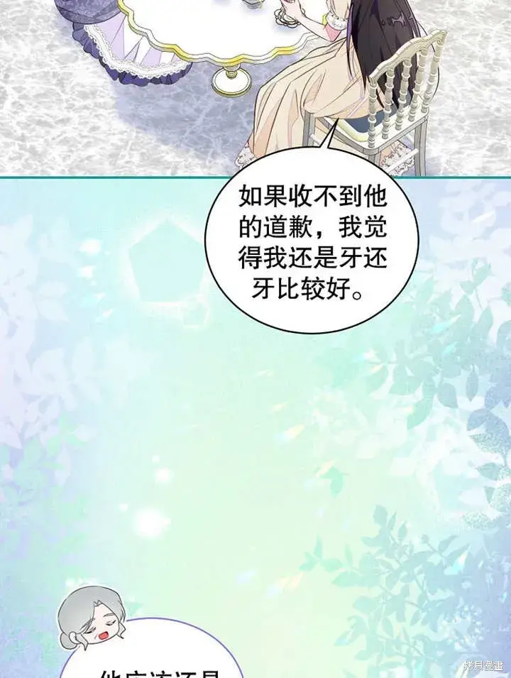《那个乙女游戏的坏结局》第43话图62