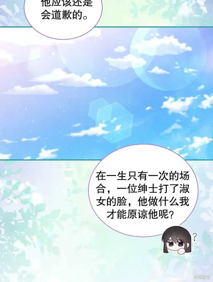 《那个乙女游戏的坏结局》第43话图63