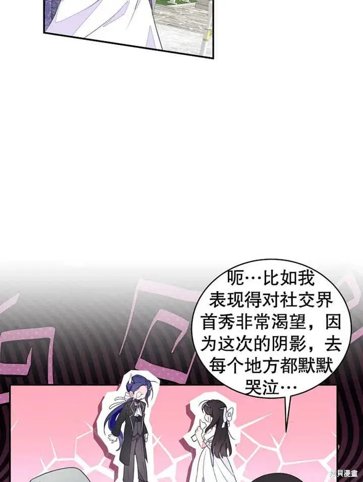 《那个乙女游戏的坏结局》第43话图65