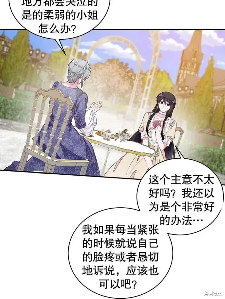 《那个乙女游戏的坏结局》第43话图67
