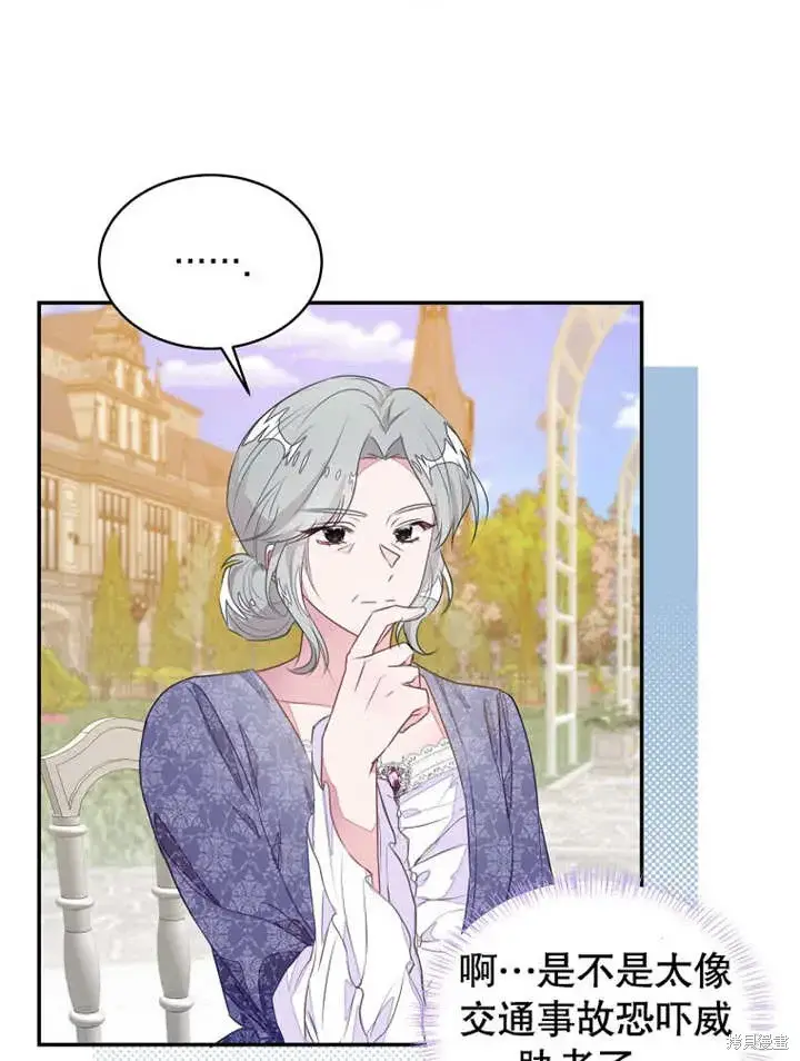 《那个乙女游戏的坏结局》第43话图68
