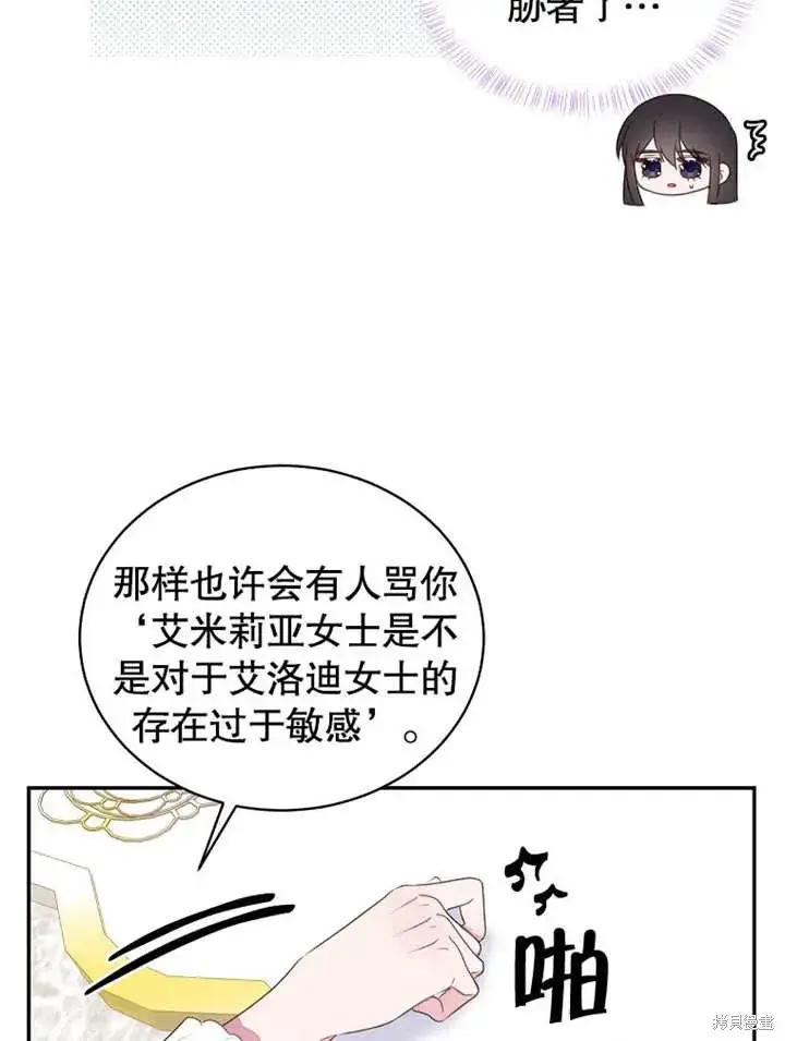 《那个乙女游戏的坏结局》第43话图69