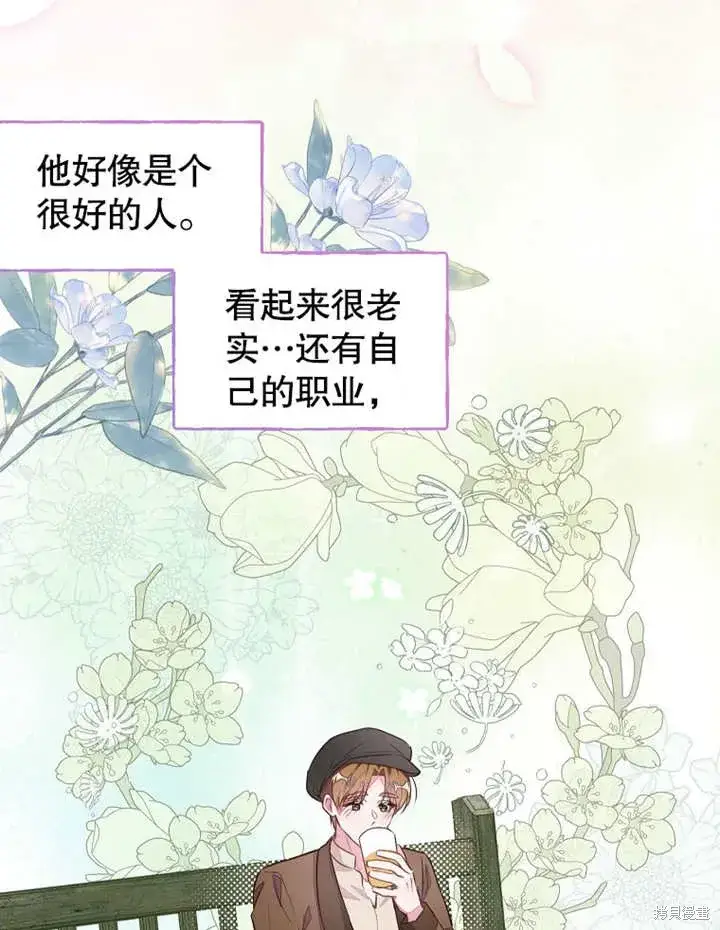 《那个乙女游戏的坏结局》第43话图7
