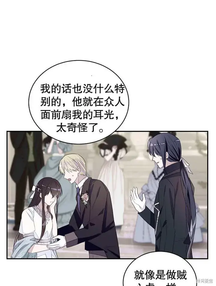 《那个乙女游戏的坏结局》第43话图72