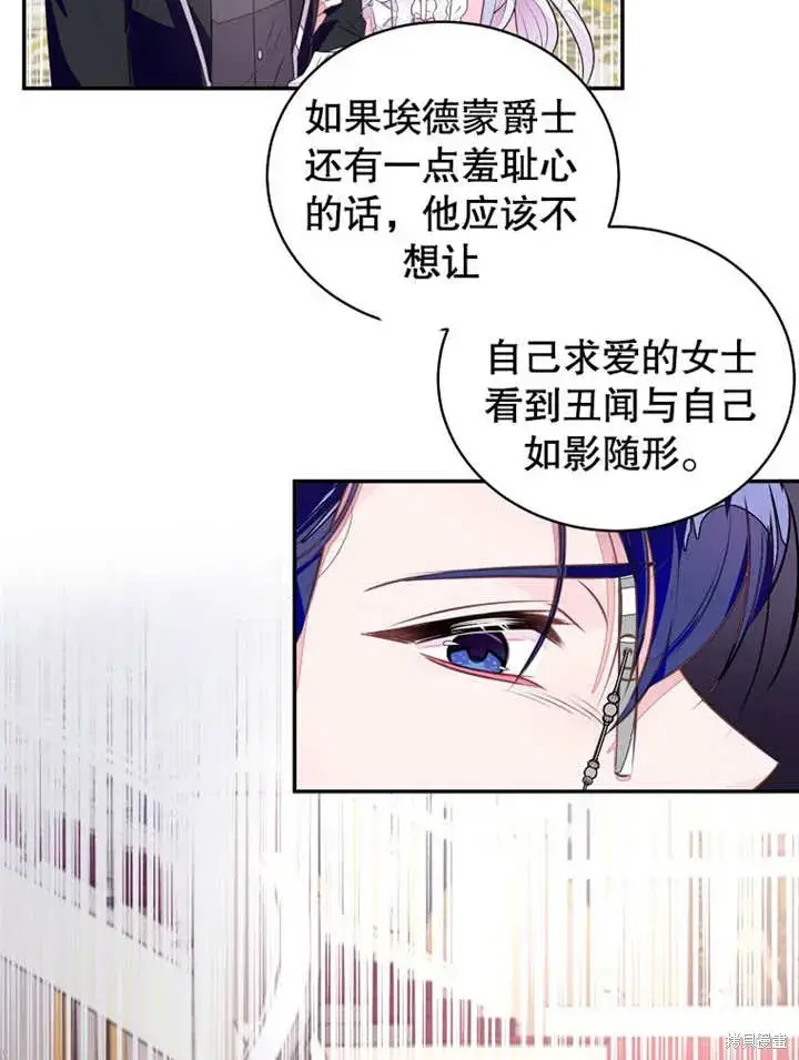 《那个乙女游戏的坏结局》第43话图74
