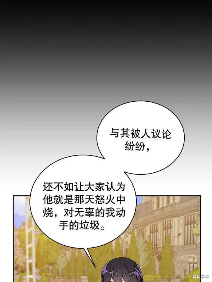《那个乙女游戏的坏结局》第43话图77