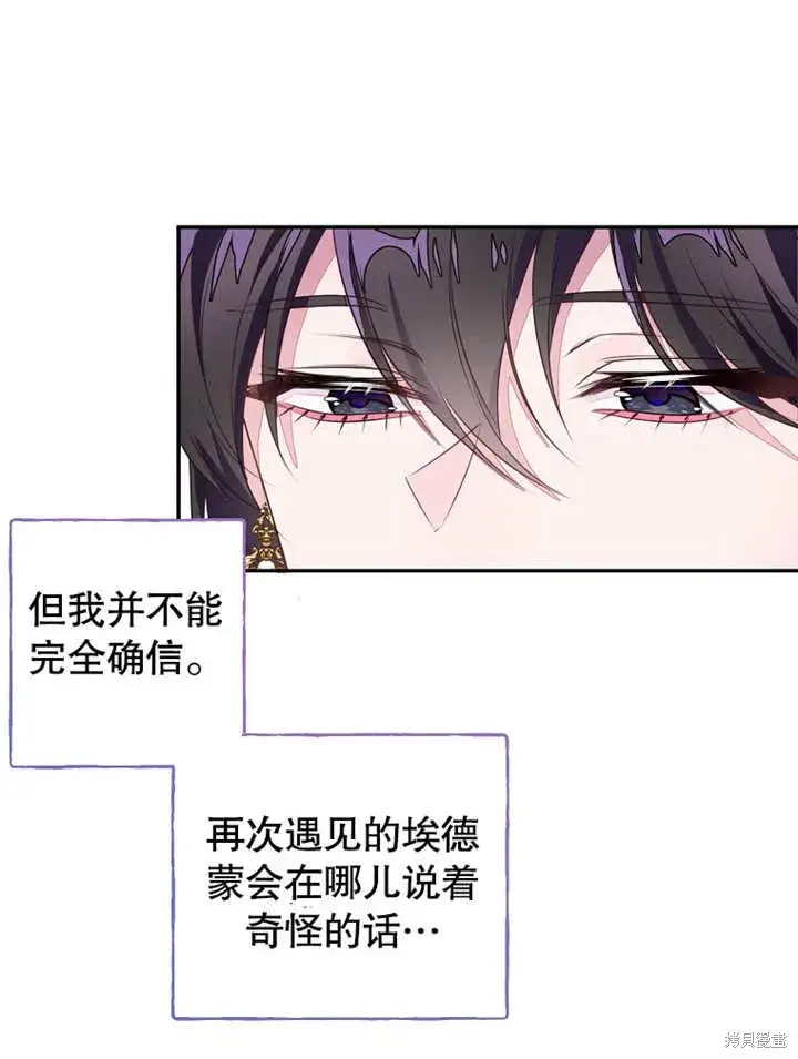 《那个乙女游戏的坏结局》第43话图79