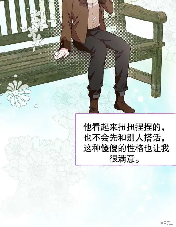 《那个乙女游戏的坏结局》第43话图8