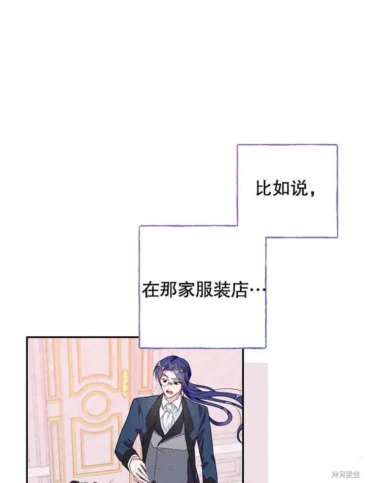 《那个乙女游戏的坏结局》第43话图80