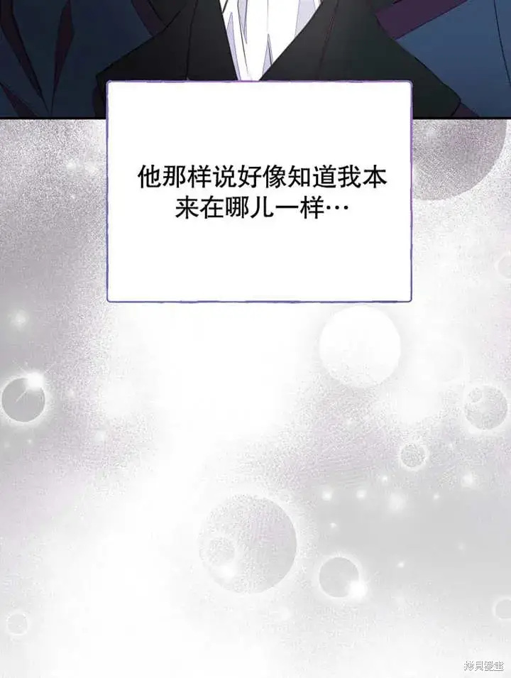 《那个乙女游戏的坏结局》第43话图83