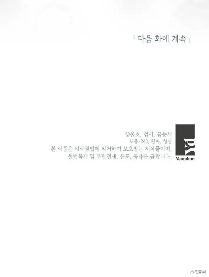 《那个乙女游戏的坏结局》第43话图84