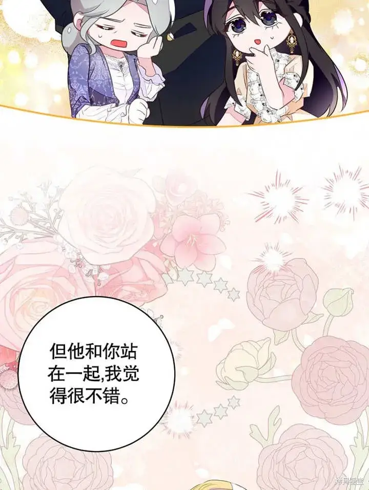 《那个乙女游戏的坏结局》第44话图10