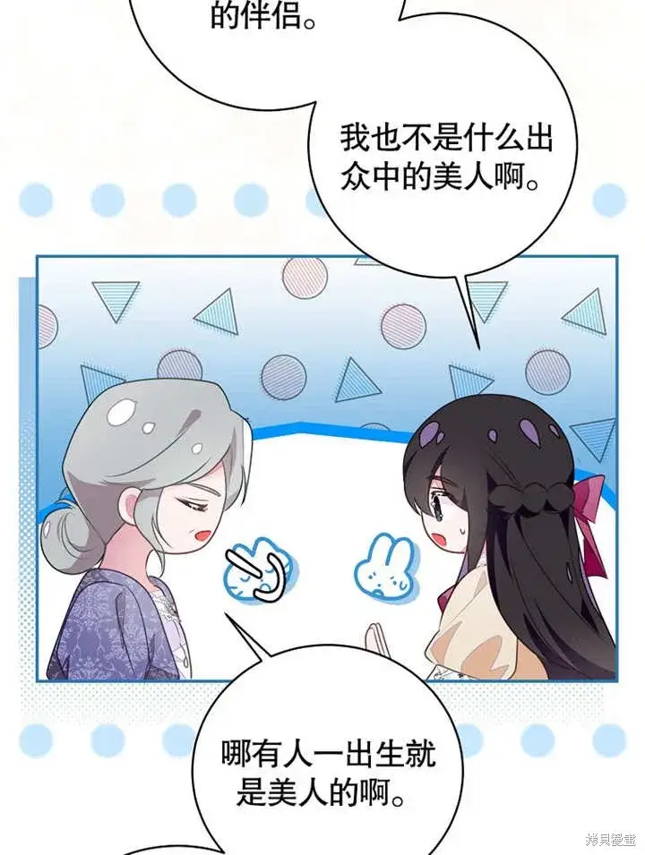 《那个乙女游戏的坏结局》第44话图13