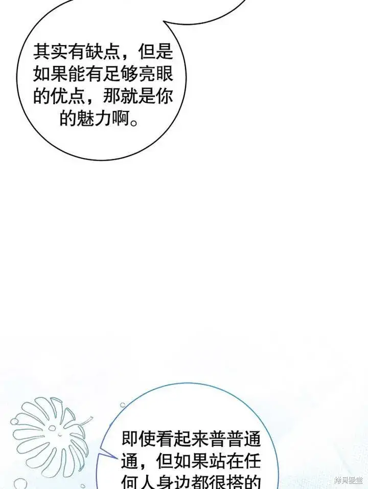 《那个乙女游戏的坏结局》第44话图14