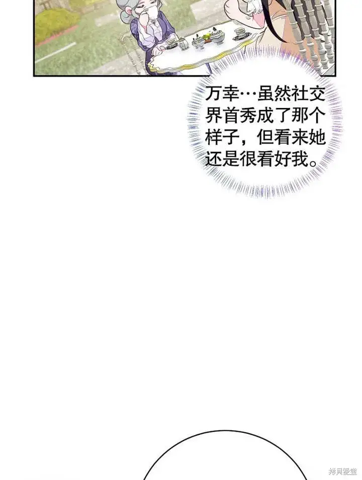 《那个乙女游戏的坏结局》第44话图17