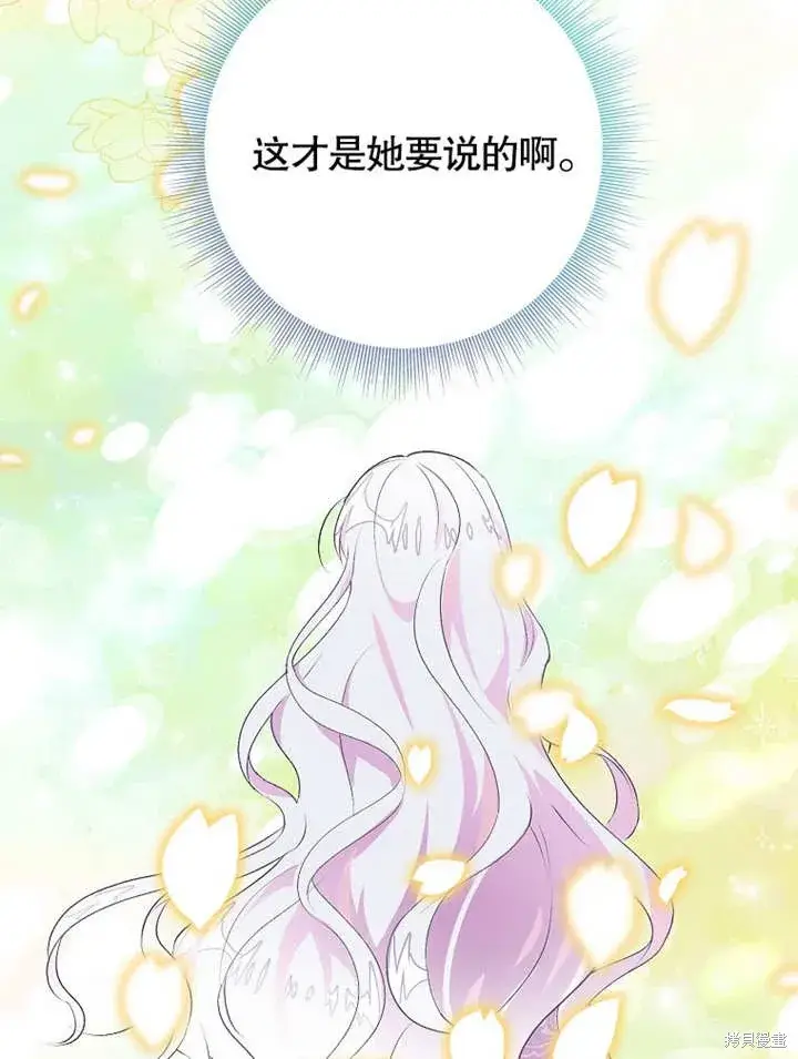 《那个乙女游戏的坏结局》第44话图21