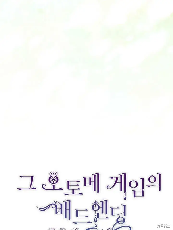 《那个乙女游戏的坏结局》第44话图24