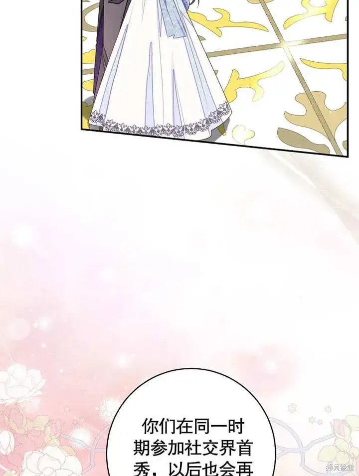 《那个乙女游戏的坏结局》第44话图28