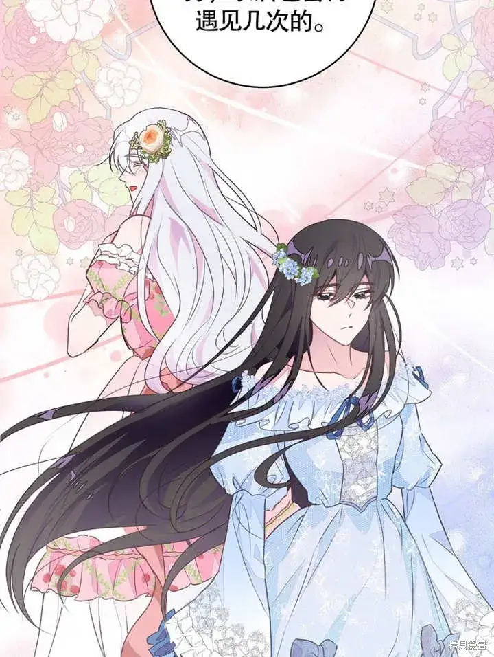 《那个乙女游戏的坏结局》第44话图29