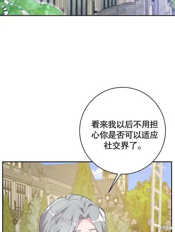 《那个乙女游戏的坏结局》第44话图3